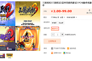 三国战记2/三国战纪3 PC版单机游戏