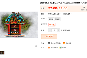 神话时代扩充版龙之传说中文版 免安装硬盘版 PC电脑单机游戏