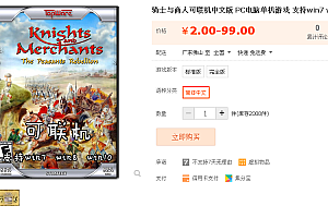 骑士与商人可联机中文版 PC电脑单机游戏 支持win7 win8 win10