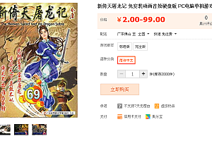 新倚天屠龙记 免安装动画音效硬盘版 PC电脑单机游戏