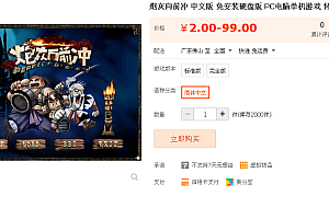 炮灰向前冲 中文版 免安装硬盘版 PC电脑单机游戏 怀旧经典
