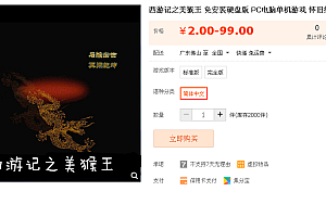 西游记之美猴王 免安装硬盘版 PC电脑单机游戏 怀旧经典