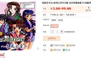 战国美少女2春风之章中文版 免安装硬盘版 PC电脑单机游戏