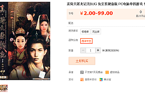 真倚天屠龙记无BUG 免安装硬盘版 PC电脑单机游戏 怀旧经典