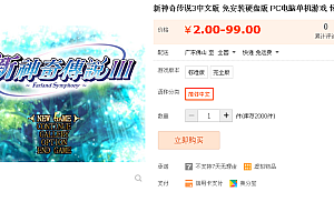 新神奇传说3中文版 免安装硬盘版 PC电脑单机游戏 怀旧经典
