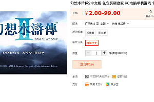 幻想水浒传2中文版 免安装硬盘版 PC电脑单机游戏 怀旧经典