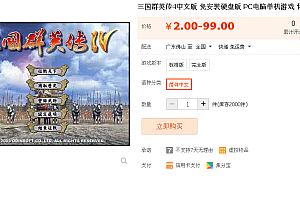 三国群英传4中文版 免安装硬盘版 PC电脑单机游戏 怀旧经典