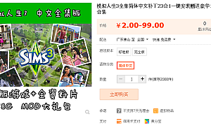 模拟人生3全集简体中文补丁23合1一键安装赠送豪华18Gmod合集