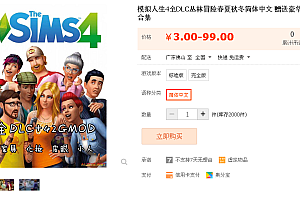 模拟人生4全DLC丛林冒险春夏秋冬简体中文 赠送豪华42Gmod合集