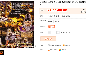 大宋英豪之岳飞传中文版 免安装硬盘版 PC电脑单机游戏 怀旧经典