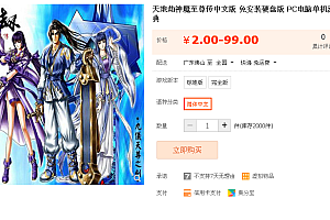 天地劫神魔至尊传中文版 免安装硬盘版 PC电脑单机游戏 怀旧经典