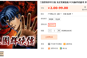 三国群侠传中文版 免安装硬盘版 PC电脑单机游戏 怀旧经典