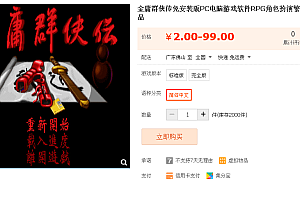 金庸群侠传免安装版PC电脑游戏软件RPG角色扮演繁体中文精品