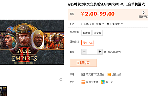 帝国时代2中文安装版SLG即时战略PC电脑单机游戏