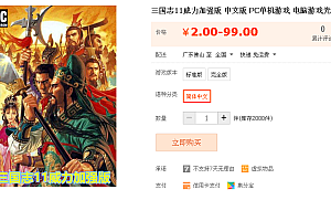 三国志11威力加强版 中文版 PC单机游戏 电脑游戏光盘