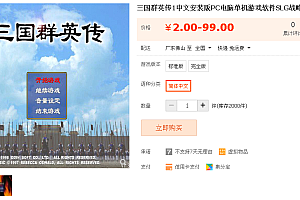 三国群英传1中文安装版PC电脑单机游戏软件SLG战略精品