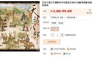 天龙八部之天佛降世中文版免安装PC电脑单机游戏软件RPG角色扮演