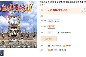 三国群英传4中文版免安装PC电脑单机游戏软件SLG战略电玩精品宝贝