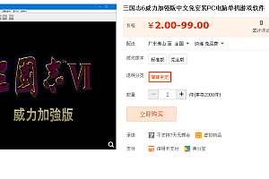 三国志6威力加强版中文免安装PC电脑单机游戏软件