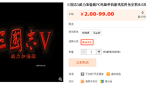 三国志5威力加强版PC电脑单机游戏软件免安装SLG战略中文