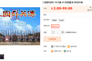 三国群英传2 中文版 PC单机游戏 经典游戏