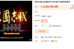 三国志9威力加强版中文免安装PC电脑单机游戏