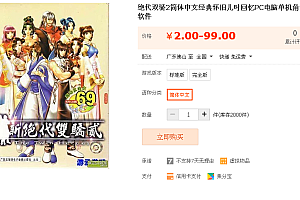 绝代双骄2简体中文经典怀旧儿时回忆PC电脑单机角色扮演游戏软件