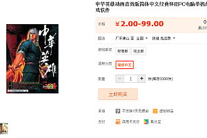 中华英雄动画音效版简体中文经典怀旧PC电脑单机角色扮演游戏软件