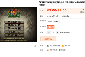 战国风云动画音效版简体中文经典怀旧PC电脑单机即时战略游戏软件