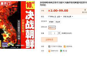 决战朝鲜动画音效中文版PC电脑单机战略游戏软件经典怀旧儿时回忆