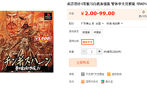 成吉思汗4苍狼与白鹿加强版 繁体中文完整版 可WIN7