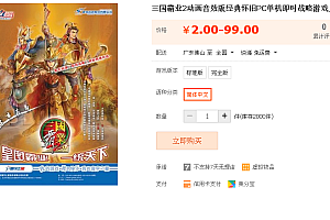 三国霸业2动画音效版经典怀旧PC单机即时战略游戏儿时回忆