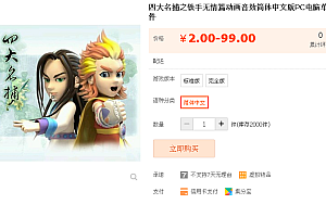 四大名捕之铁手无情篇动画音效简体中文版PC电脑单机游戏软件
