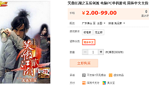 笑傲江湖2之五岳剑派 电脑PC单机游戏 简体中文支持全系统