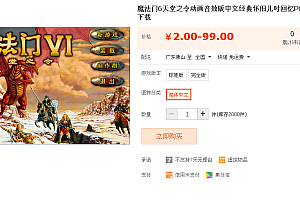 魔法门6天堂之令动画音效版中文经典怀旧儿时回忆PC单机游戏下载
