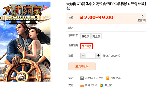 大航海家3简体中文版经典怀旧PC单机模拟经营游戏软件儿时回忆