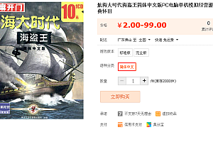 航海大时代海盗王简体中文版PC电脑单机模拟经营游戏软件经典怀旧