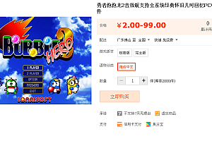 勇者泡泡龙2音效版支持全系统经典怀旧儿时回忆PC单机游戏软件泡泡龙英雄