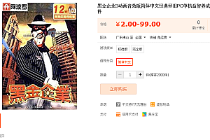黑金企业3动画音效版简体中文经典怀旧PC单机益智养成游戏软件
