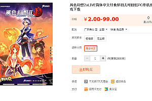 风色幻想2aLIVE简体中文PC单机角色扮演游戏软件经典怀旧儿时回忆