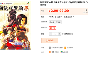 绝代双骄3+明月孤星简体中文经典怀旧儿时回忆PC电脑单机游戏软件