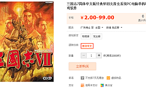 三国志7简体中文版经典怀旧支持全系统PC电脑单机战略SLG游戏软件