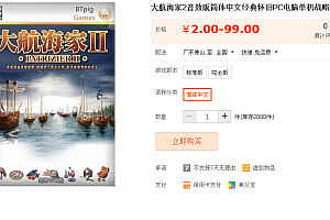 大航海家2音效版简体中文经典怀旧PC电脑单机战略游戏下载