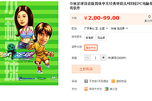 少林足球语音版简体中文经典怀旧儿时回忆PC电脑单机策略游戏软件