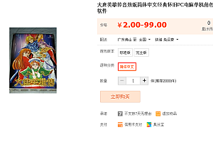大唐英雄传音效版简体中文经典怀旧PC电脑单机角色扮演游戏软件