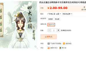 四大名捕之会京师简体中文经典怀旧儿时回忆PC单机角色扮演