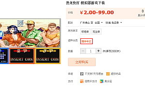 恐龙快打 模拟器游戏下载