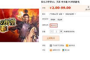 信长之野望13:天道 中文版 PC单机游戏
