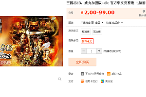 三国志13:威力加强版 官方中文完整版 电脑游戏下载