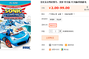 索尼克全明星赛车:变形 中文版 PC电脑单机游戏